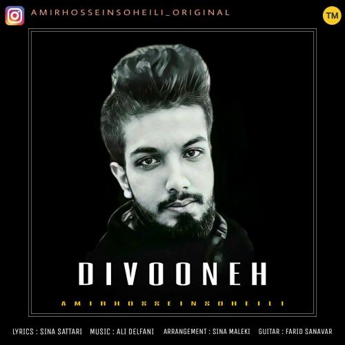 دانلود آهنگ دیوونه امیرحسین سهیلی